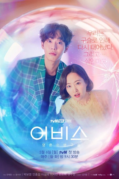 Abyss (2019) ลูกแก้วคืนวิญญาณ EP.1-16 จบ (ซับไทย)