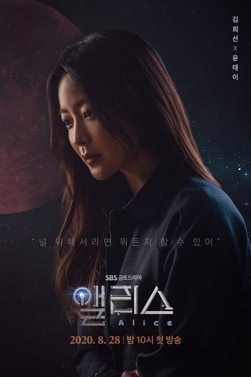 Alice (2020) อลิซ รหัสลับข้ามเวลา EP.1-32 จบ (พากย์ไทย)