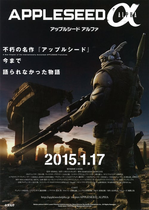 Appleseed Alpha (2014) คนจักรกลสงคราม ล้างพันธุ์อนาคต ภาค 2