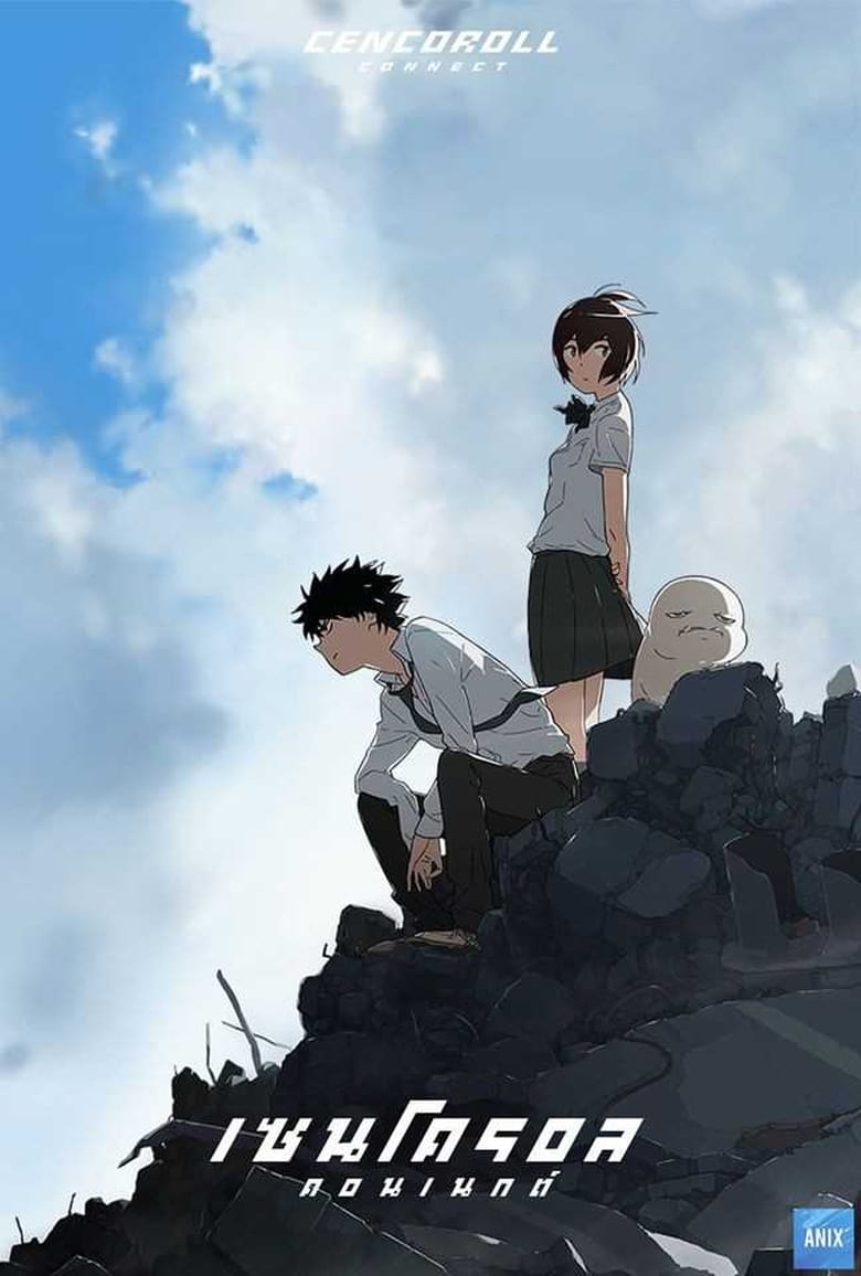 Cencoroll Connect (2019) เซนโครอล คอนเนกต์