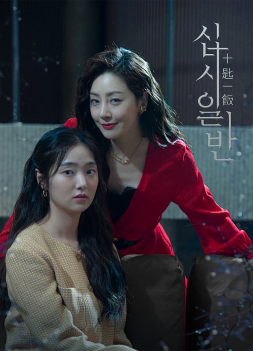 Chip-In (2020) สืบ ล่า ฆาตกร ซีซั่น 1 ตอนที่ 1-8 จบ