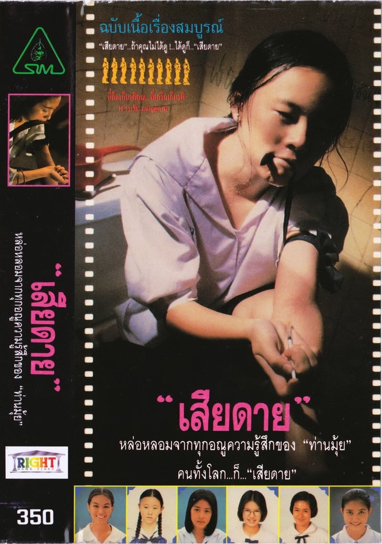 Daughter (1994) เสียดาย 1