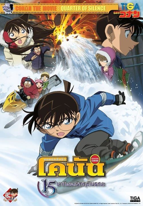 Detective Conan Quarter of Silence (2011) ยอดนักสืบจิ๋วโคนัน 15 นาทีเฉียดวิกฤติมรณะ
