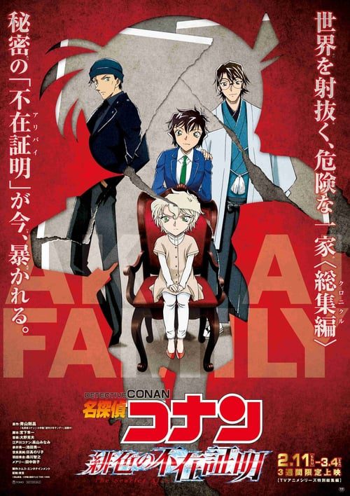 Detective Conan The Scarlet Alibi (2021) ยอดนักสืบจิ๋วโคนัน ผ่าปริศนาปมมรณะ