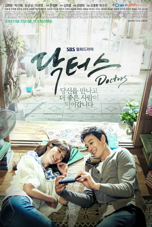 Doctors (2016) ตรวจใจเธอให้เจอรัก ซีซั่น 1 ตอนที่ 1-20 จบ