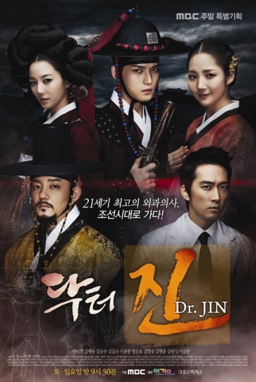 Dr. Jin (2012) หมอข้ามศตวรรษ ซีซั่น 1 ตอนที่ 1-22 จบ