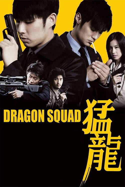Dragon Squad (2005) ทีมบี้นรก