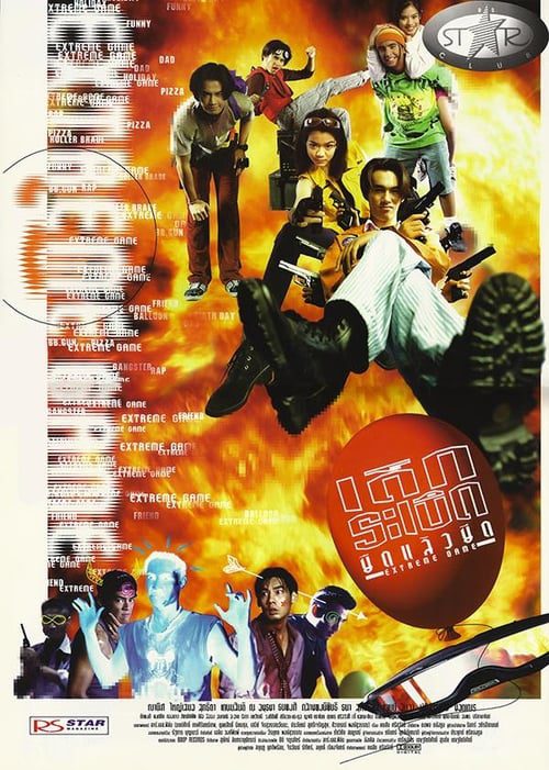 Extreme Game (1996) เด็กระเบิด..ยืดแล้วยึด