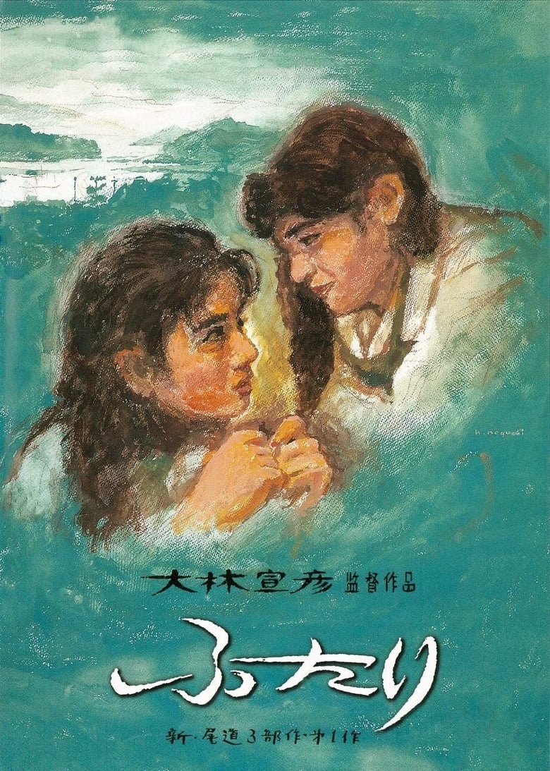 Futari (1991)