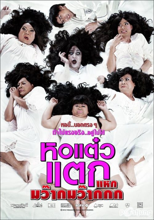HOR TAEW TAK 4 (2012) หอแต๋วแตก 4 แหกมว๊ากมว๊ากกก