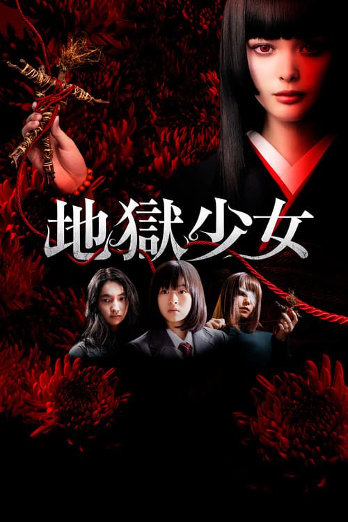 Hell Girl (2019) สัญญามรณะ ธิดาอเวจี