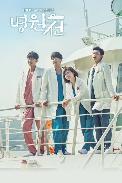 Hospital Ship (2017) EP.1-20 จบ (พากย์ไทย)
