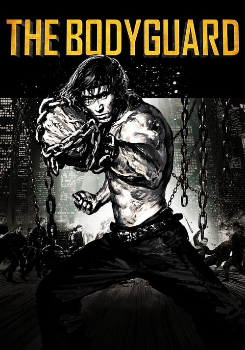 Iron Protector (2016) ผู้พิทักษ์กำปั้นเดือด