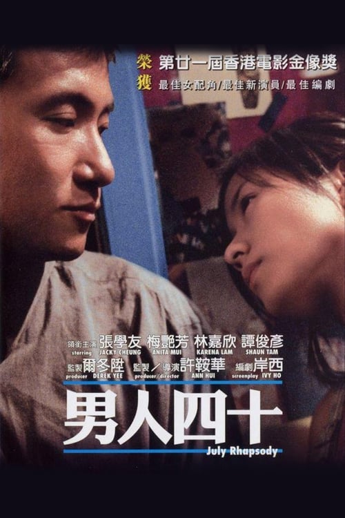 July Rhapsody (2002) มีเธอ...ไม่มีฉัน...ไม่มีเรา