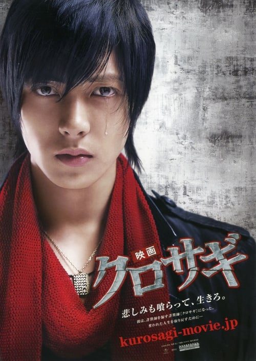 Karusagi (2008) คุโรซากิ ปล้นอัจฉริยะ