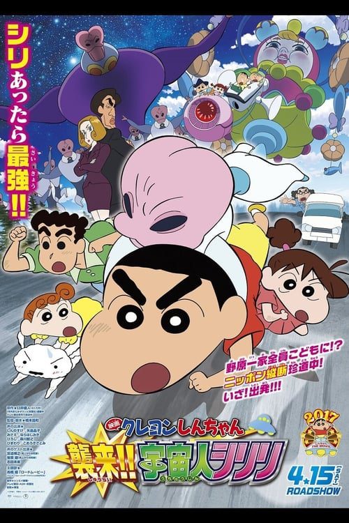 Kureyon Shinchan Shurai Uchujin Shiriri (2017)