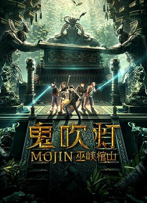 MOJIN RAIDERS OF THE WU GORGE (2019) แสงเทียนในสุสาน ตอน สุสานผาอูเสีย