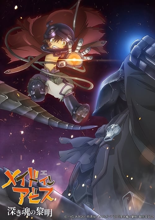 Made in Abyss Dawn of the Deep Soul (2020)