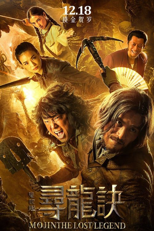 Mojin The Lost Legend (2015) ล่าขุมทรัพย์ลึกใต้โลก