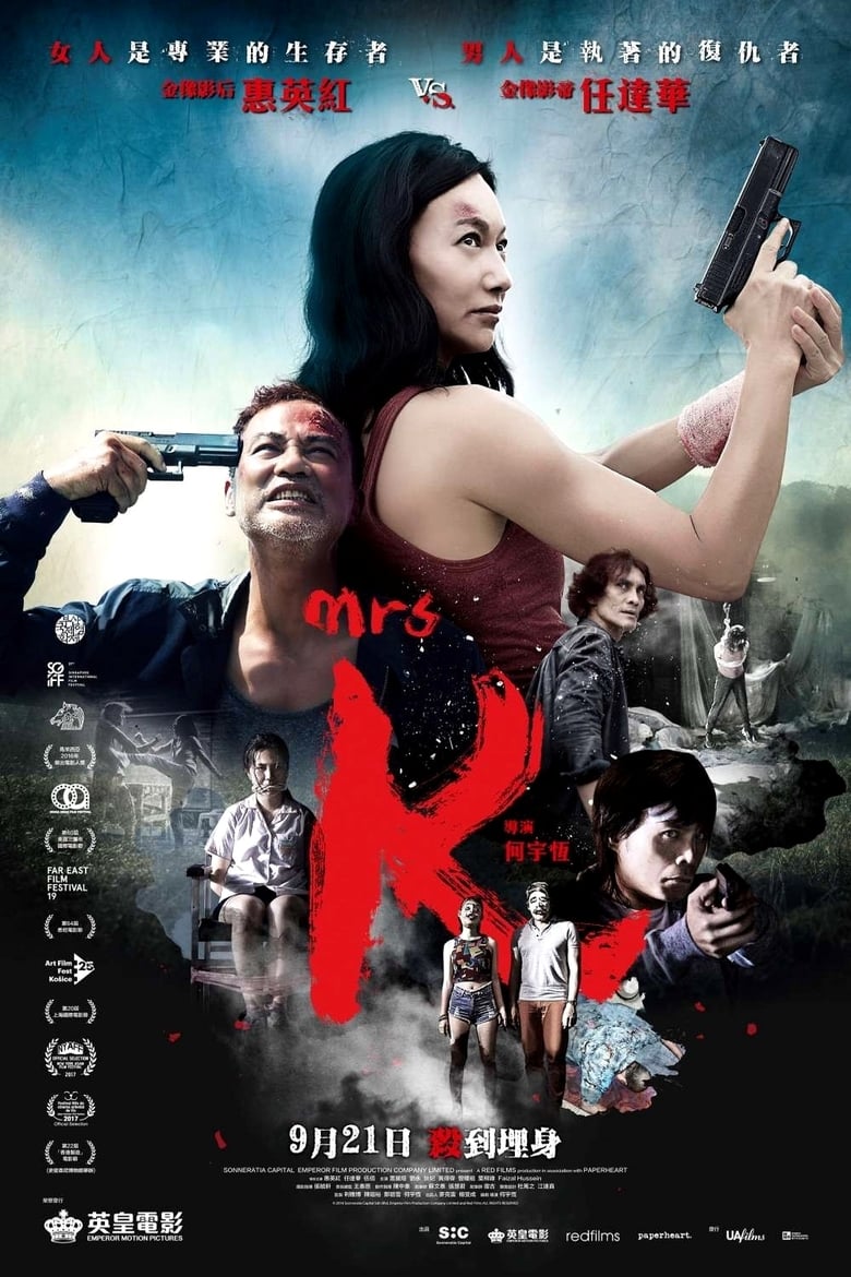 Mrs K (2016) ฉัน ชื่อ เค