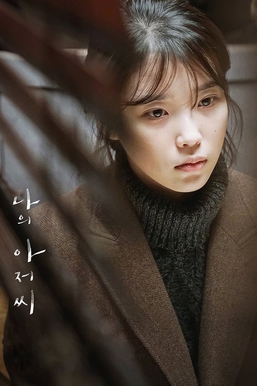 My Mister (2018) คุณลุงของฉัน EP.1-16 จบ (พากย์ไทย)