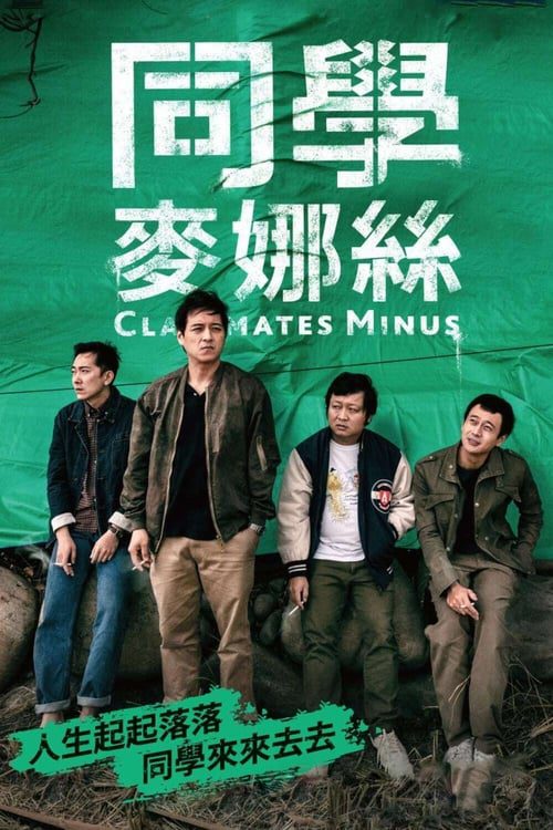 [NETFLIX] Classmates Minus (2020) เพื่อนร่วมรุ่น