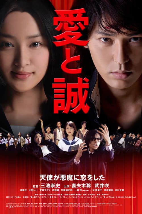 [NETFLIX] For Loves Sake (2012) ไออิกับมาโกโตะ
