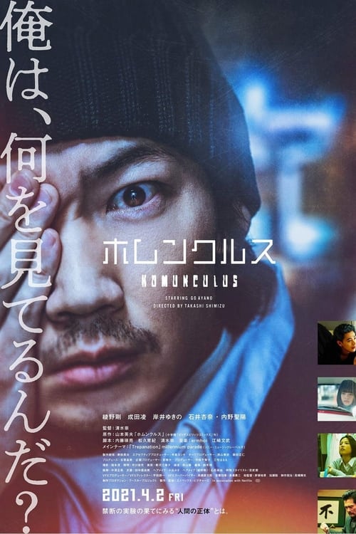 [NETFLIX] Homunculus (2021) ฮามังคิวลัส