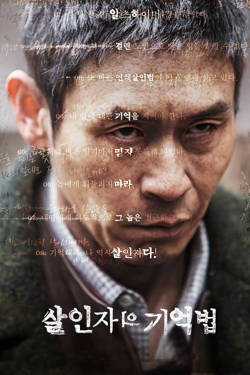 [NETFLIX] Memoir of a Murderer (2017) ความทรงจำของฆาตกร