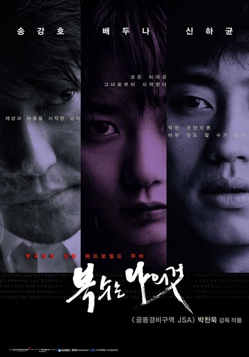 [NETFLIX] Sympathy For Mr Vengeance (2002) เขาฆ่าแบบชาติหน้าไม่ต้องเกิด