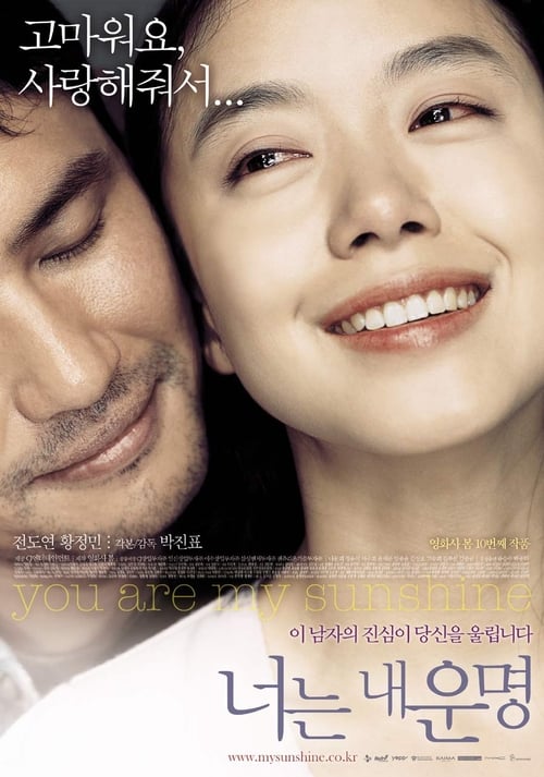 [NETFLIX] You Are My Sunshine (2005) เธอเป็นดั่งแสงตะวัน