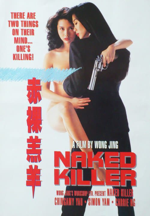 Naked Killer (1992) เพชฌฆาตกระสุนเปลือย
