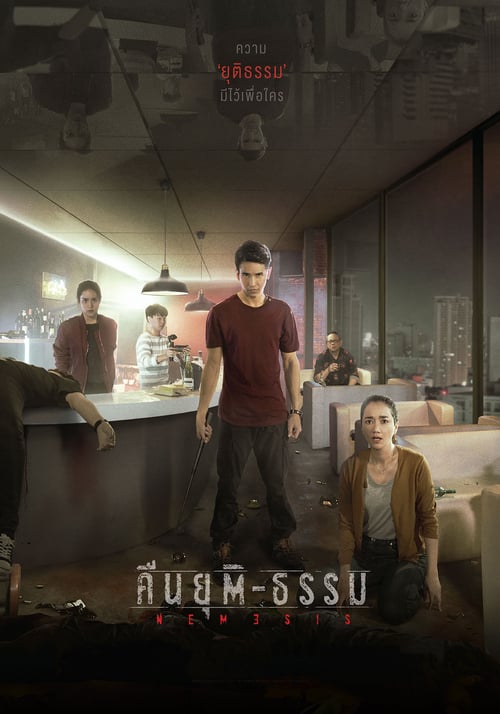 Nemesis (2019) คืนยุติ-ธรรม