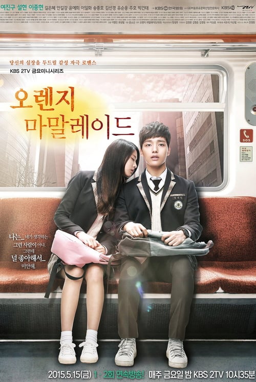 Orange Marmalade รักฝังเขี้ยว ซีซั่น 1 ตอนที่ 1-12 จบ