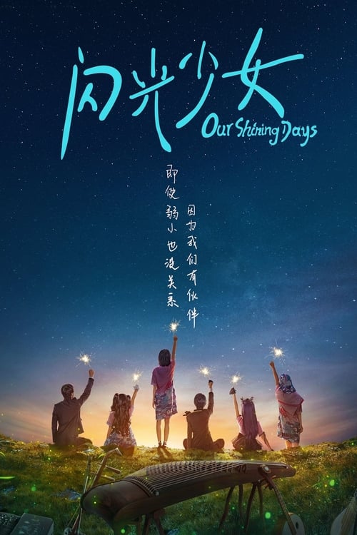 Our Shining Days (2017) ดนตรีรัก ดนตรีฝัน