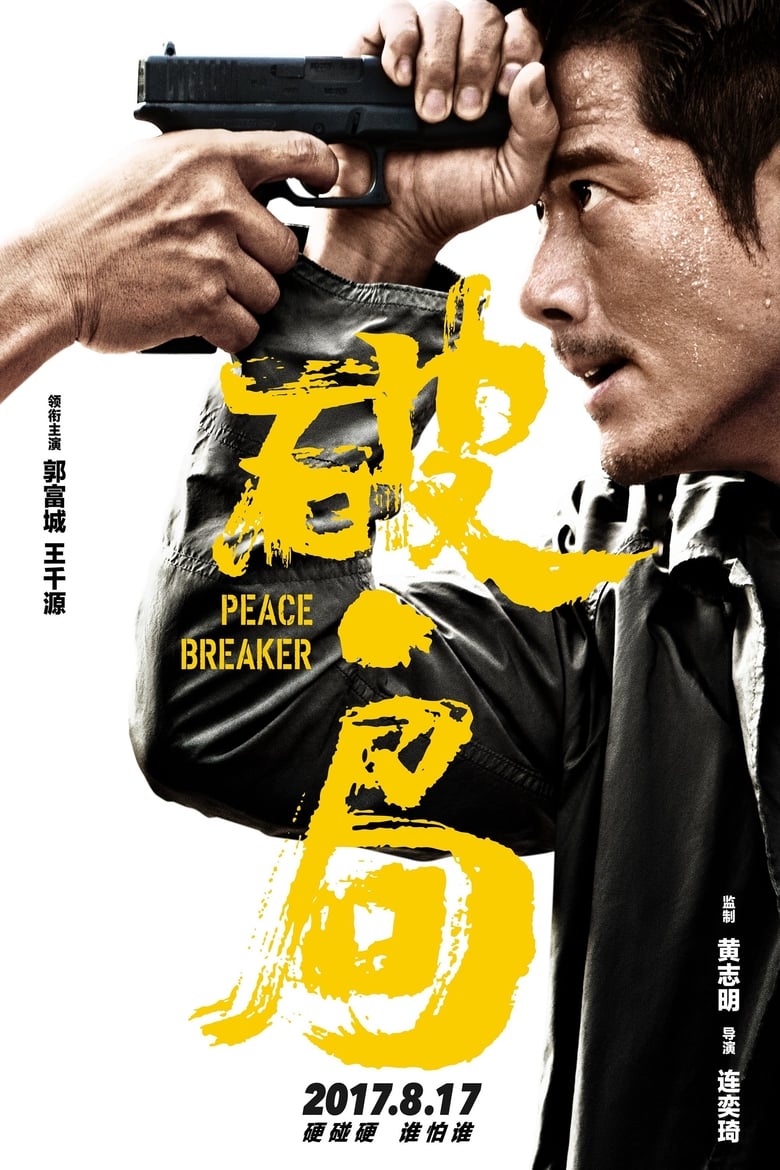Peace Breaker (2017) หักเหลี่ยมโหดตำรวจโคตรระห่ำ