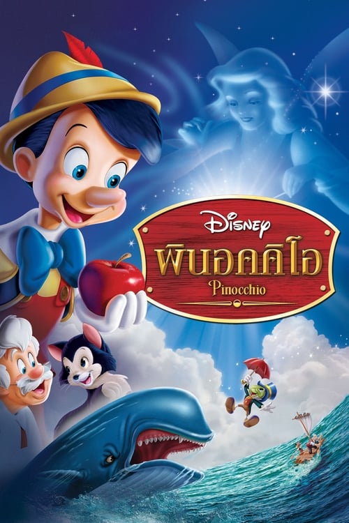Pinocchio (1940) พินอคคิโอ