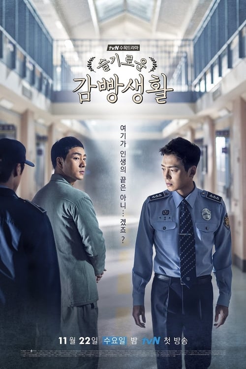 Prison Playbook (2017) ฟ้าพลิก ชีวิตยังต้องสู้ EP.1-16 จบ (ซับไทย)