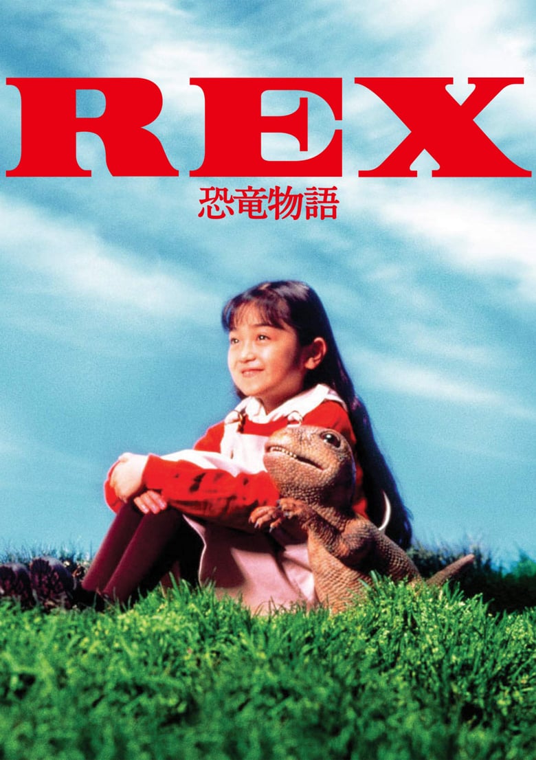 REX Dinosaur Story (1993) เร็กซ์ ไดโนเสาร์เพื่อนรัก