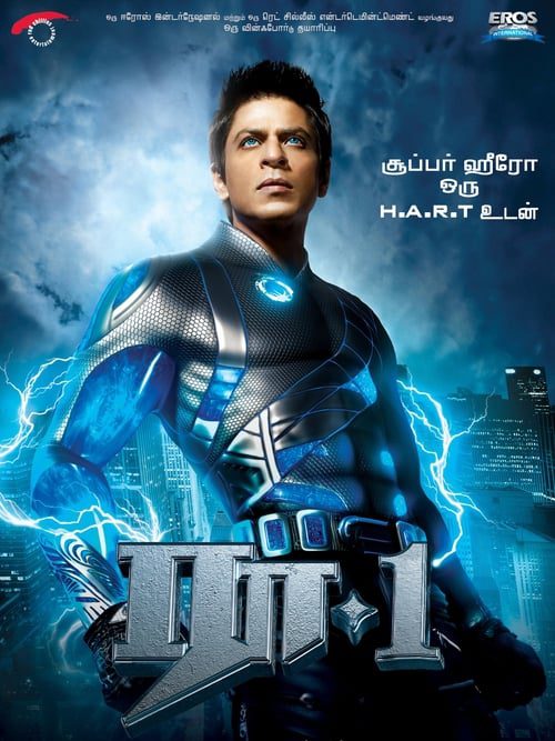 Ra.One (2011) มหากาฬ คนทะลุเกม