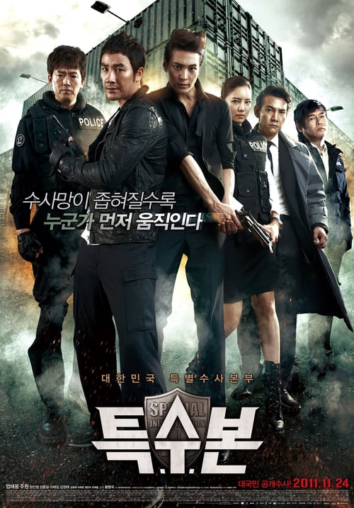 S.I.U. (Special Investigation Unit) (2011) เอส.ไอ.ยู...กองปราบร้ายหน่วยพิเศษลับ