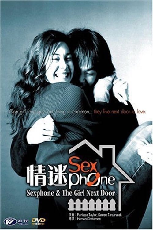 Sexphone (2003) คลื่นเหงา สาวข้างบ้าน