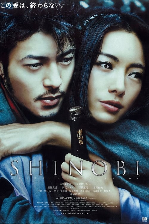 Shinobi Heart Under Blade (2005) ชิโนบิ นินจาดวงตาสยบมาร