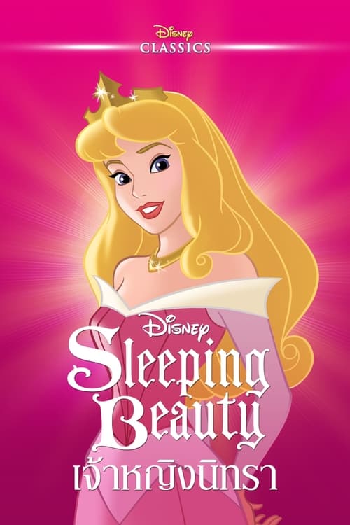 Sleeping Beauty (1959) เจ้าหญิงนิทรา