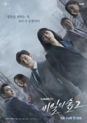 Stranger (Bimilui Soop) 2 (2020) สเตรนเจอร์ ซีซั่น 2 (ซับไทย)