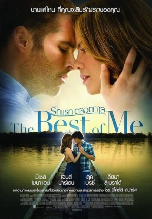 The Best Of Me (2014) รักเเรก ตลอดกาล