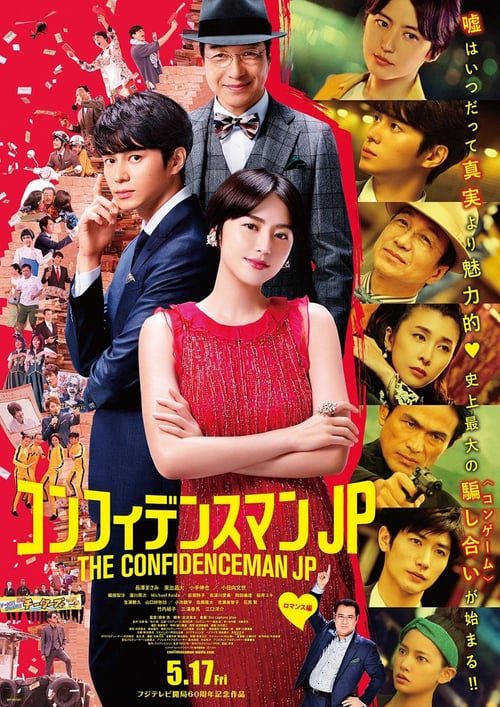 The Confidence Man JP The Movie (2019)