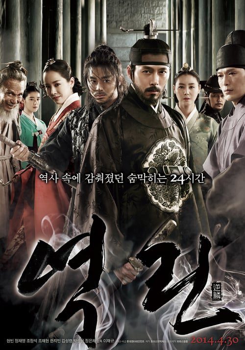The Fatal Encounter (2014) พลิกแผนฆ่า โค่นบัลลังก์