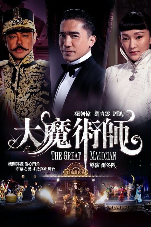 The Great Magician (2012) ยอดพยัคฆ์ นักมายากล