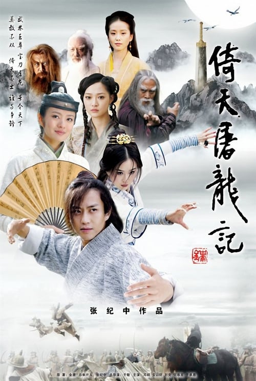 The Heaven Sword and Dragon Saber (2009) ดาบมังกรหยก ซีซั่น 1 ตอนที่ 1-20 จบ